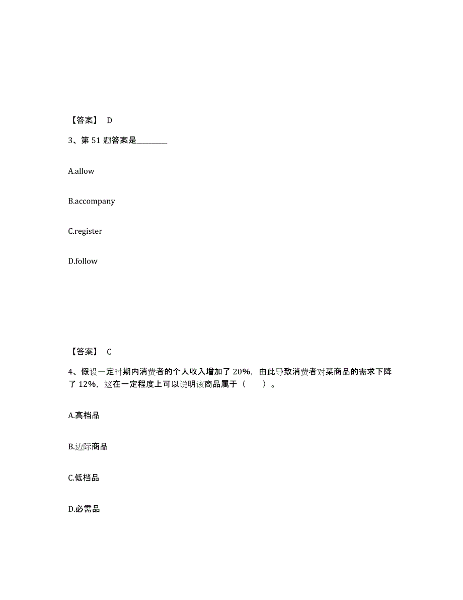 2023年青海省银行招聘之银行招聘职业能力测验试题及答案一_第2页