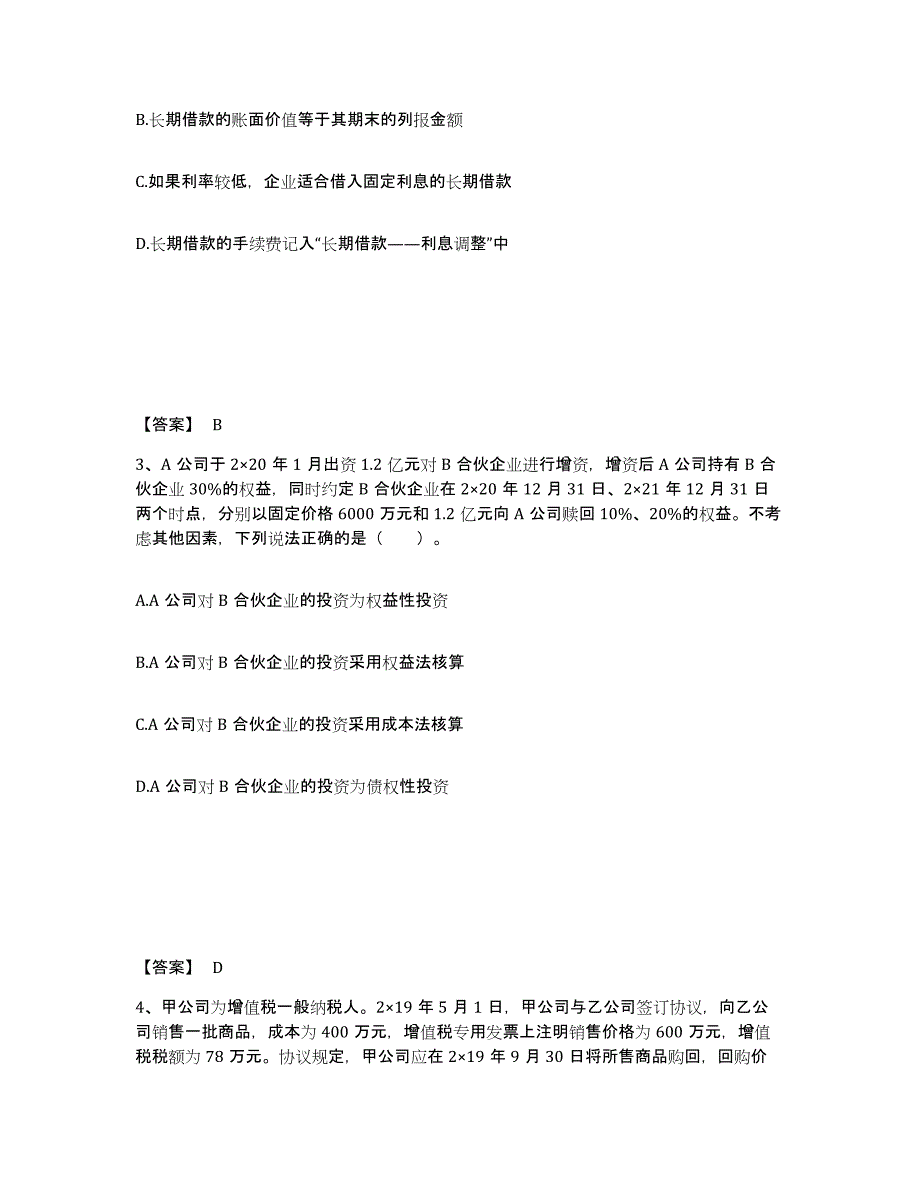 2023年青海省注册会计师之注册会计师会计题库练习试卷B卷附答案_第2页