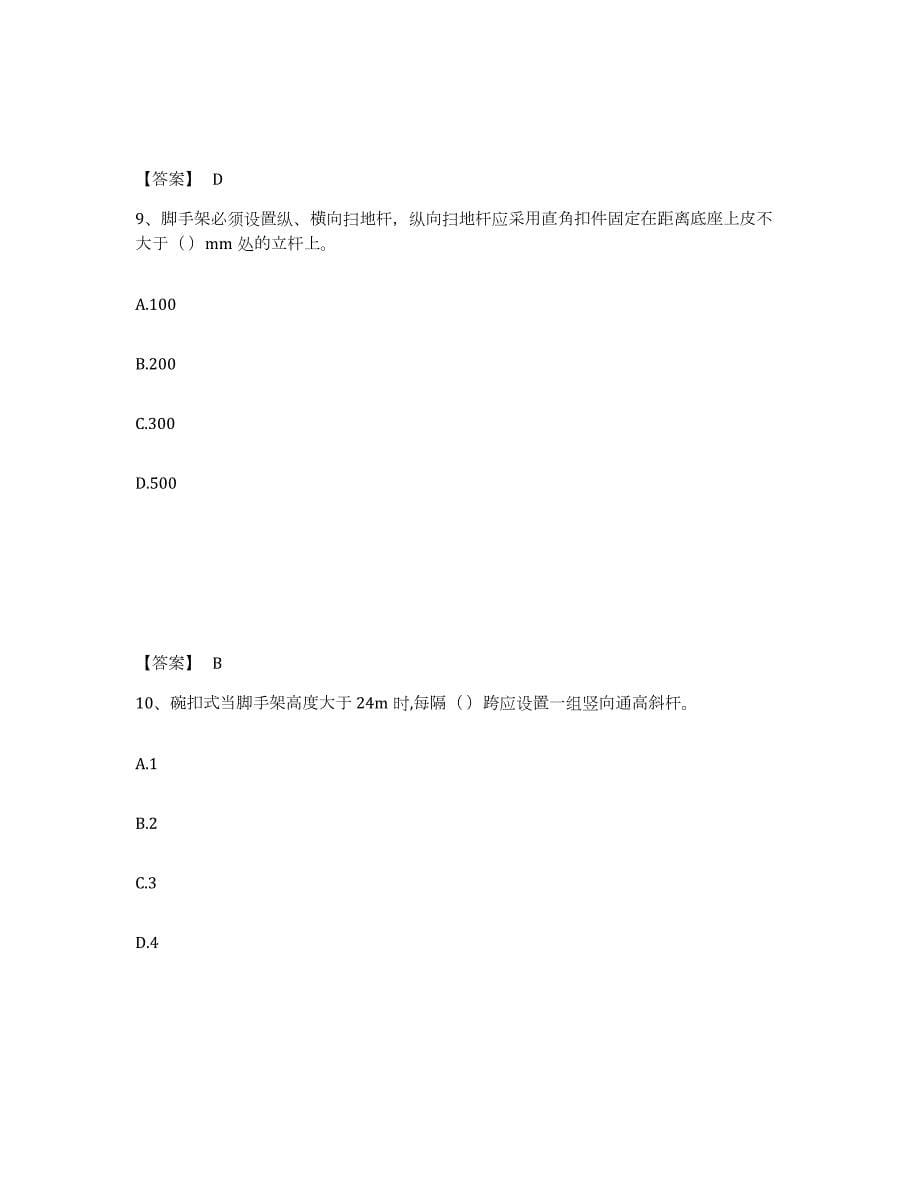 2023年青海省安全员之C2证（土建安全员）题库与答案_第5页