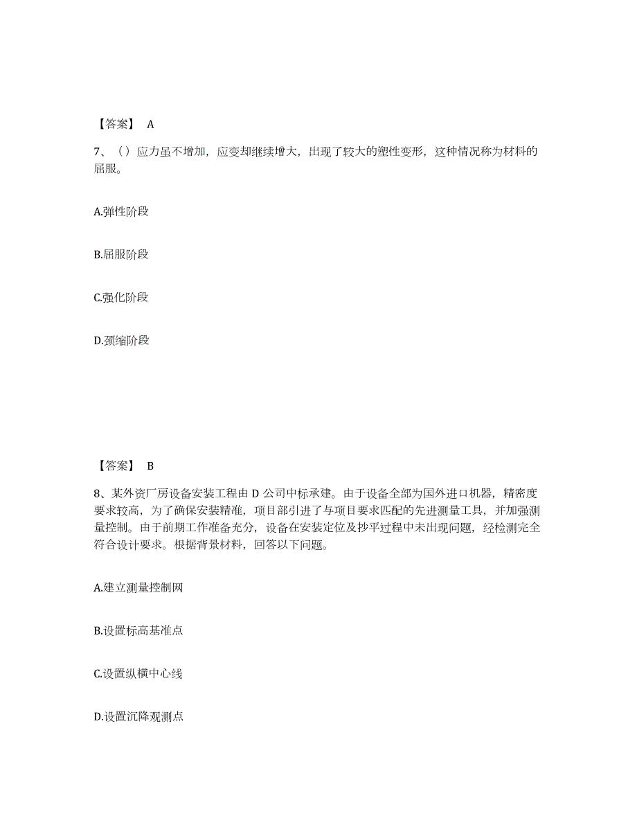 2023年内蒙古自治区质量员之设备安装质量基础知识能力提升试卷B卷附答案_第4页