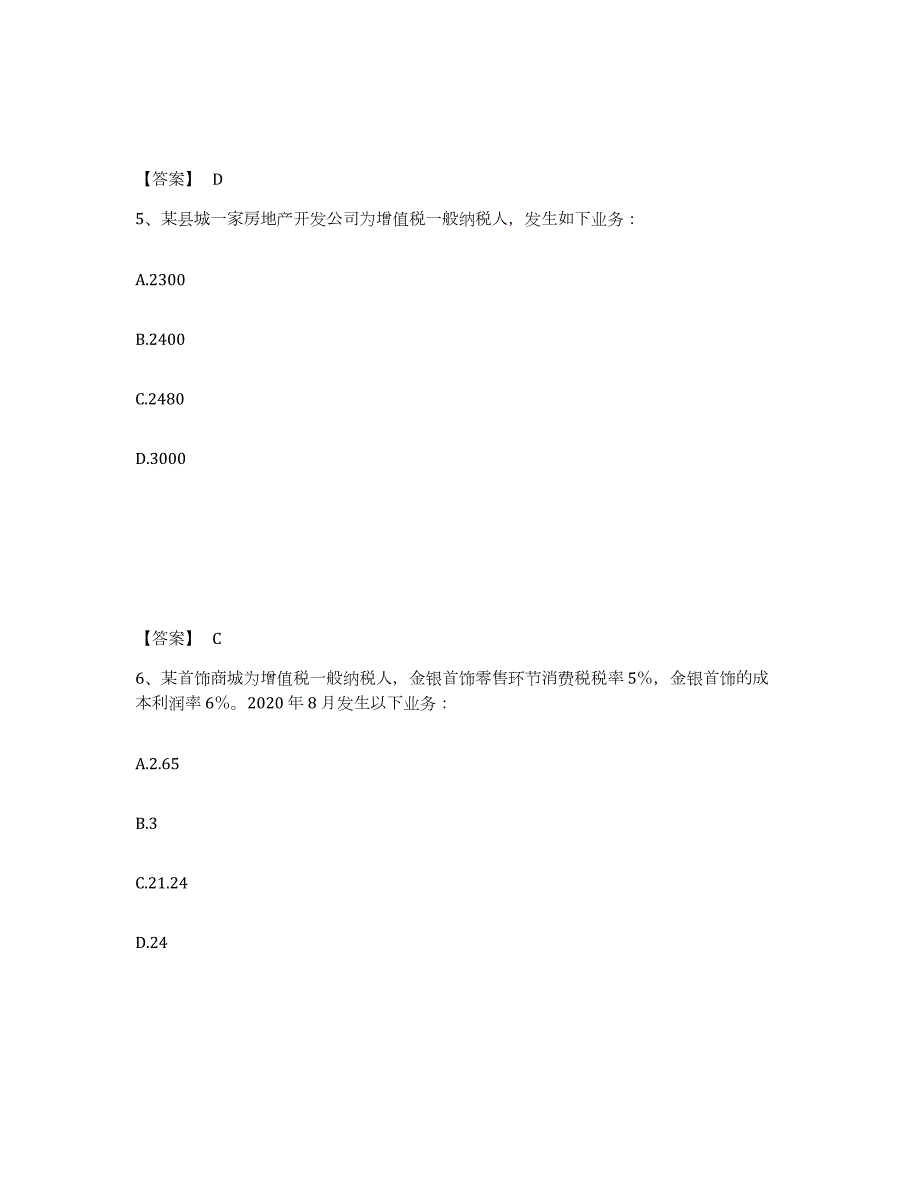 2023年青海省税务师之税法一试题及答案三_第3页