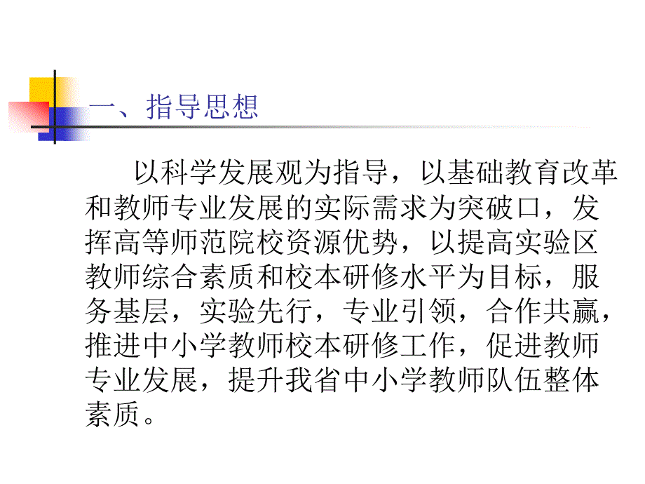 校地共建校本研修实验区的几点建议_第2页