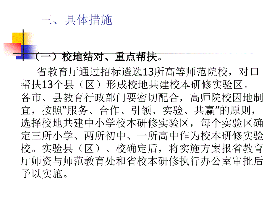 校地共建校本研修实验区的几点建议_第4页