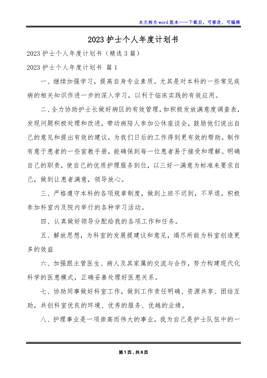 2023护士个人年度计划书_第1页