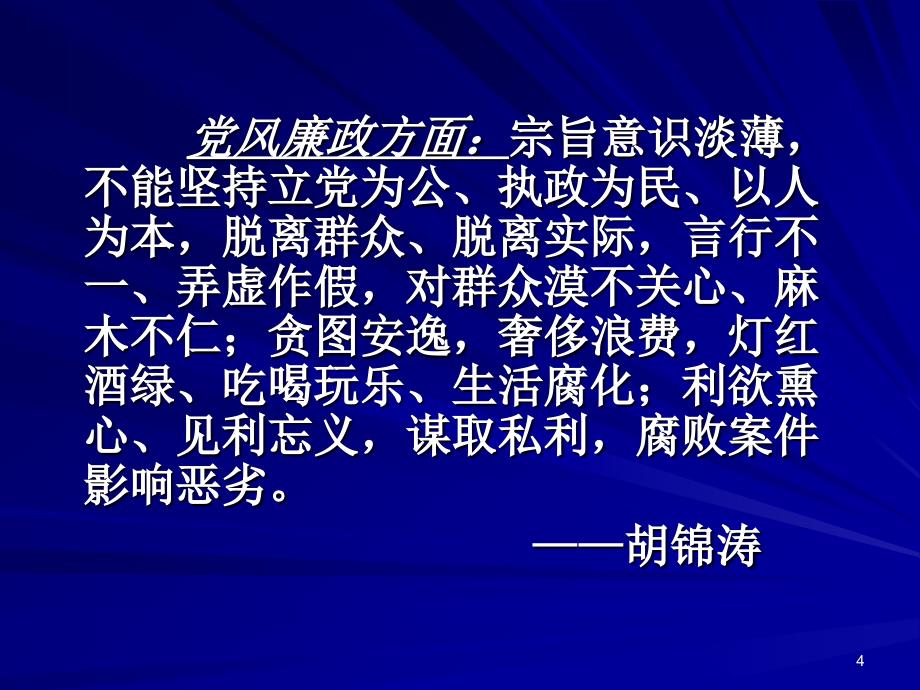 推进反腐倡廉建设教育_第4页