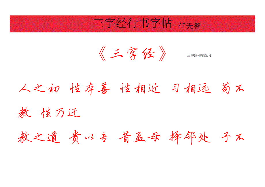 最好的行书字帖.pdf_第1页