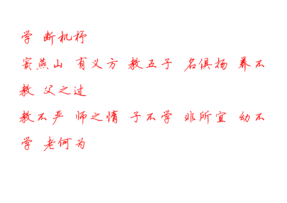 最好的行书字帖.pdf_第2页