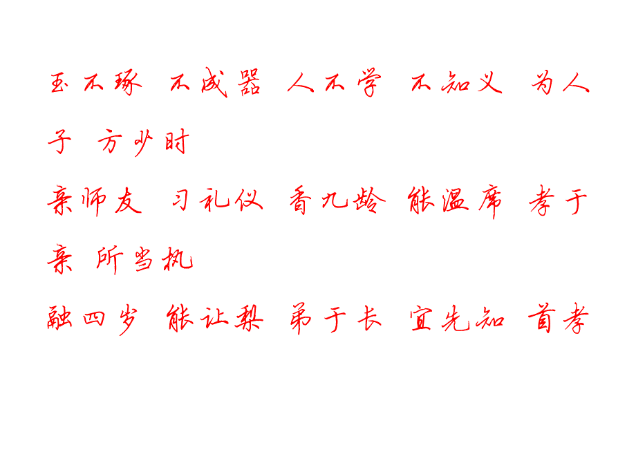 最好的行书字帖.pdf_第3页