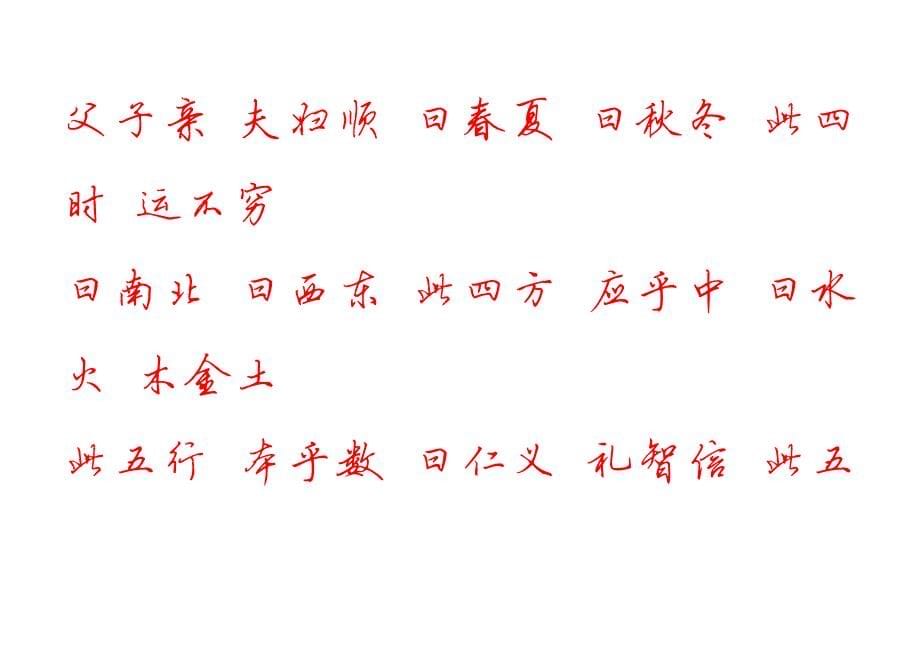 最好的行书字帖.pdf_第5页