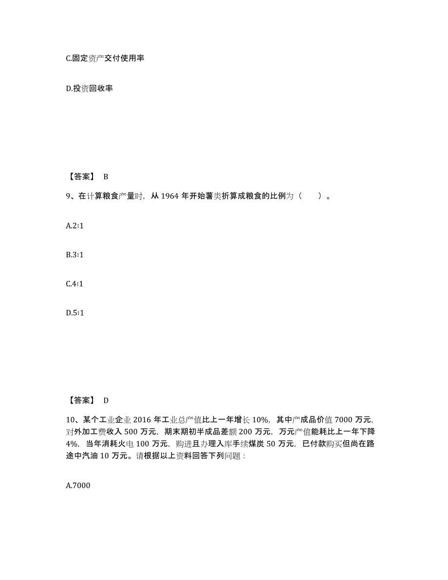 2023年青海省统计师之初级统计工作实务强化训练试卷A卷附答案_第5页