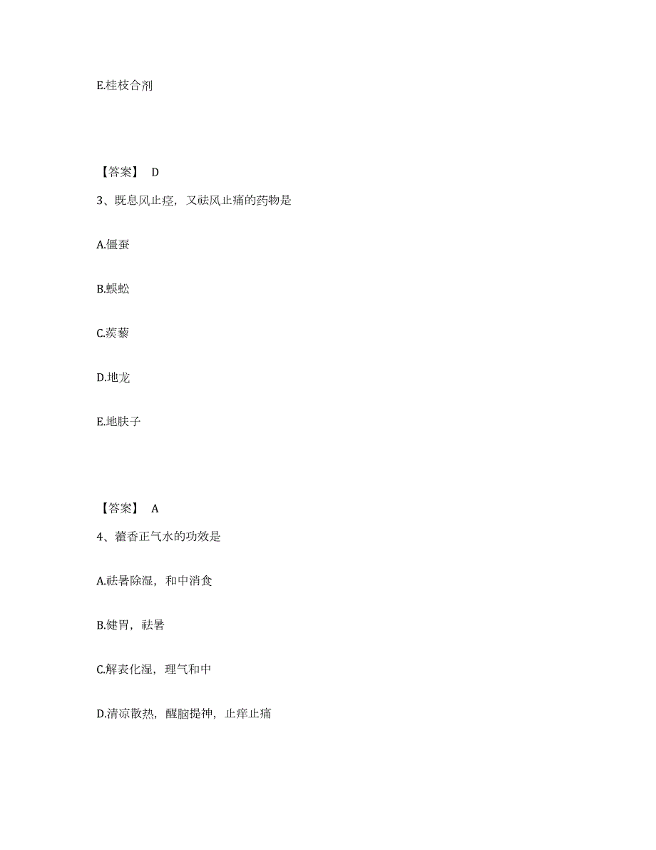 2023年青海省执业药师之中药学专业二综合检测试卷B卷含答案_第2页