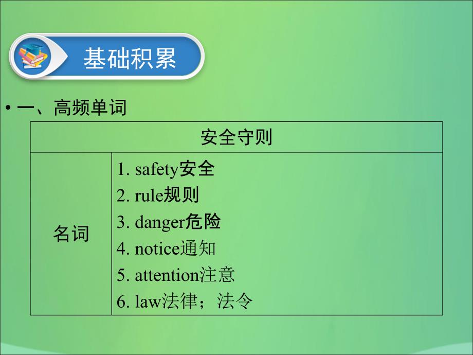 广东专用中考英语总复习第3部分话题专项突破第13节安全与救护课件人教新目标版_第4页