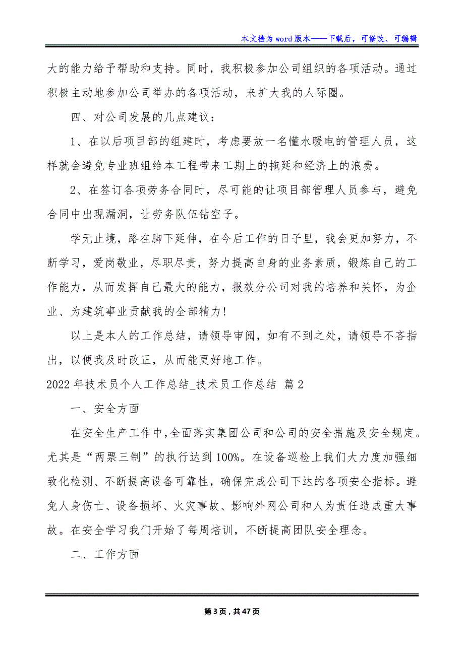 2022年技术员个人工作总结_技术员工作总结_第3页