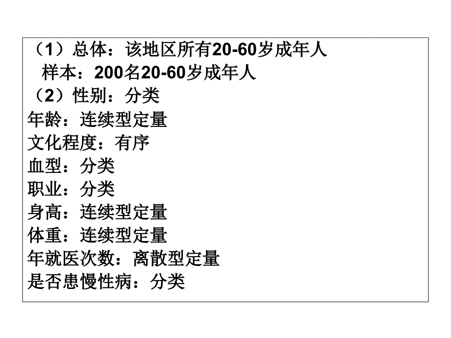 助考九班医药统计作业答案整理_第4页