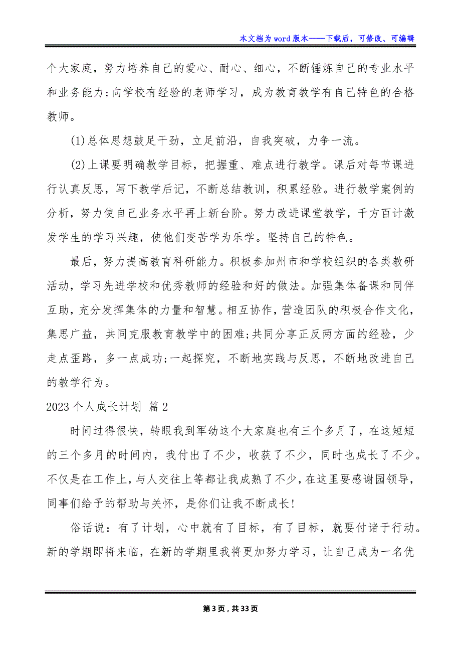 2023个人成长计划_第3页