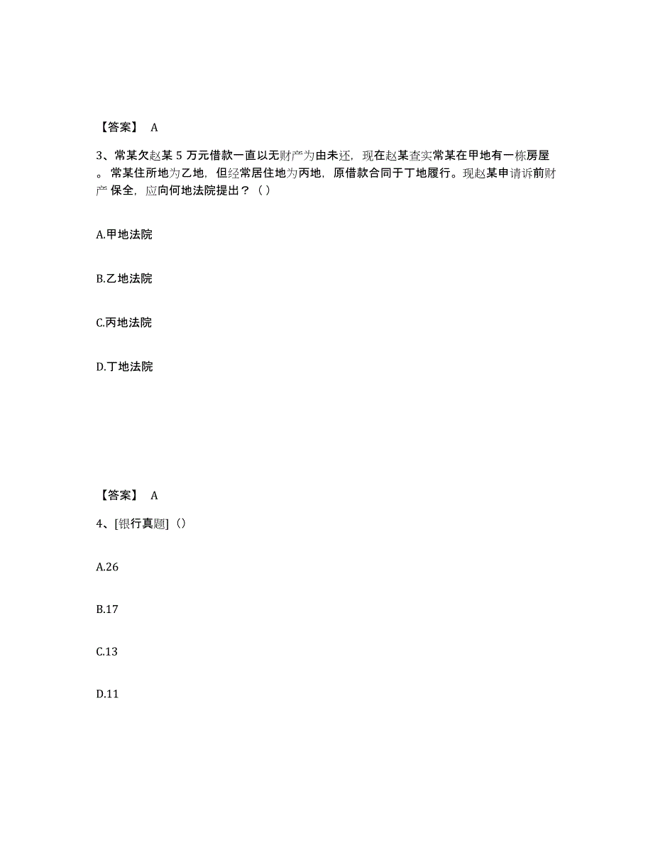 2023年内蒙古自治区银行招聘之银行招聘职业能力测验押题练习试题A卷含答案_第2页