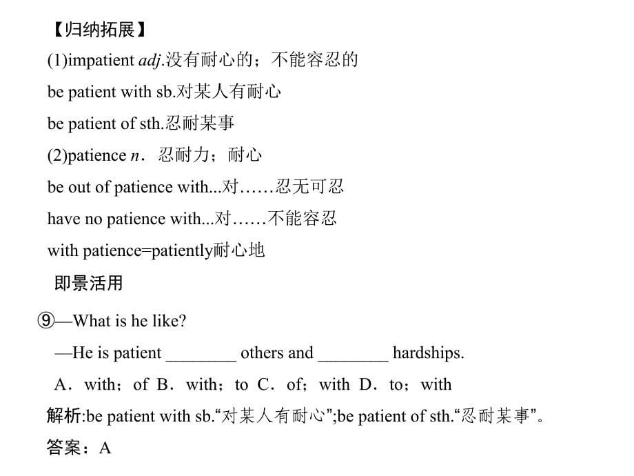 2011届高考英语单元课时复习课件38(1)_第5页