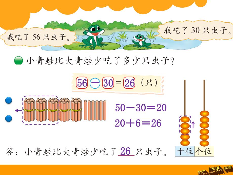 新版北师大一年级下册青蛙吃虫子课堂PPT_第4页