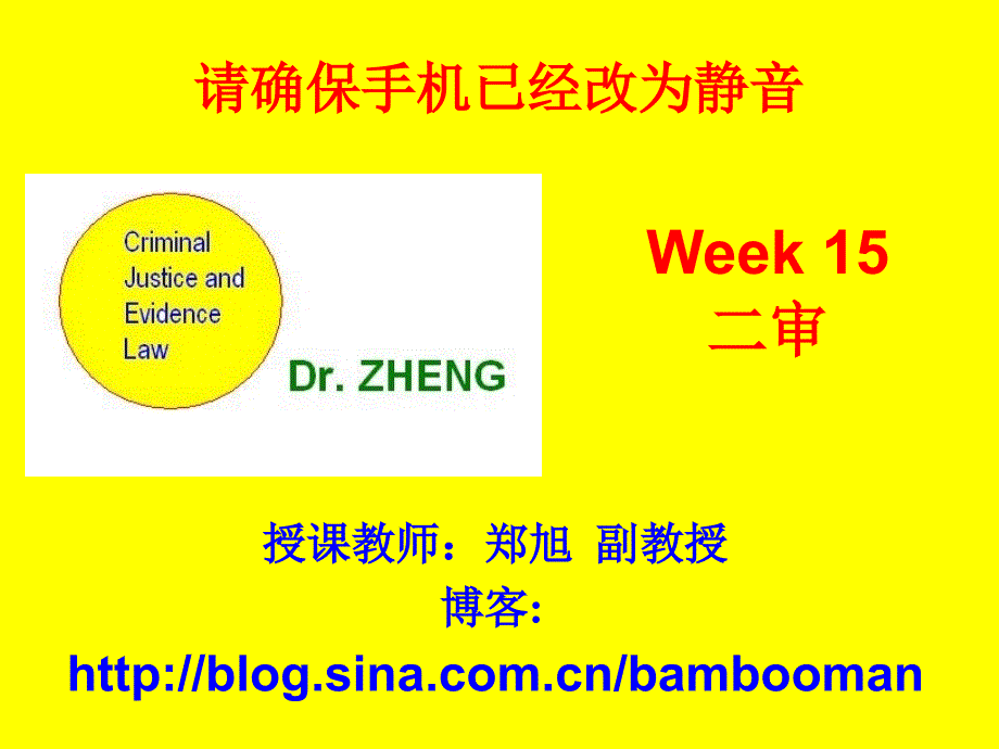 Week 15 二审_第1页