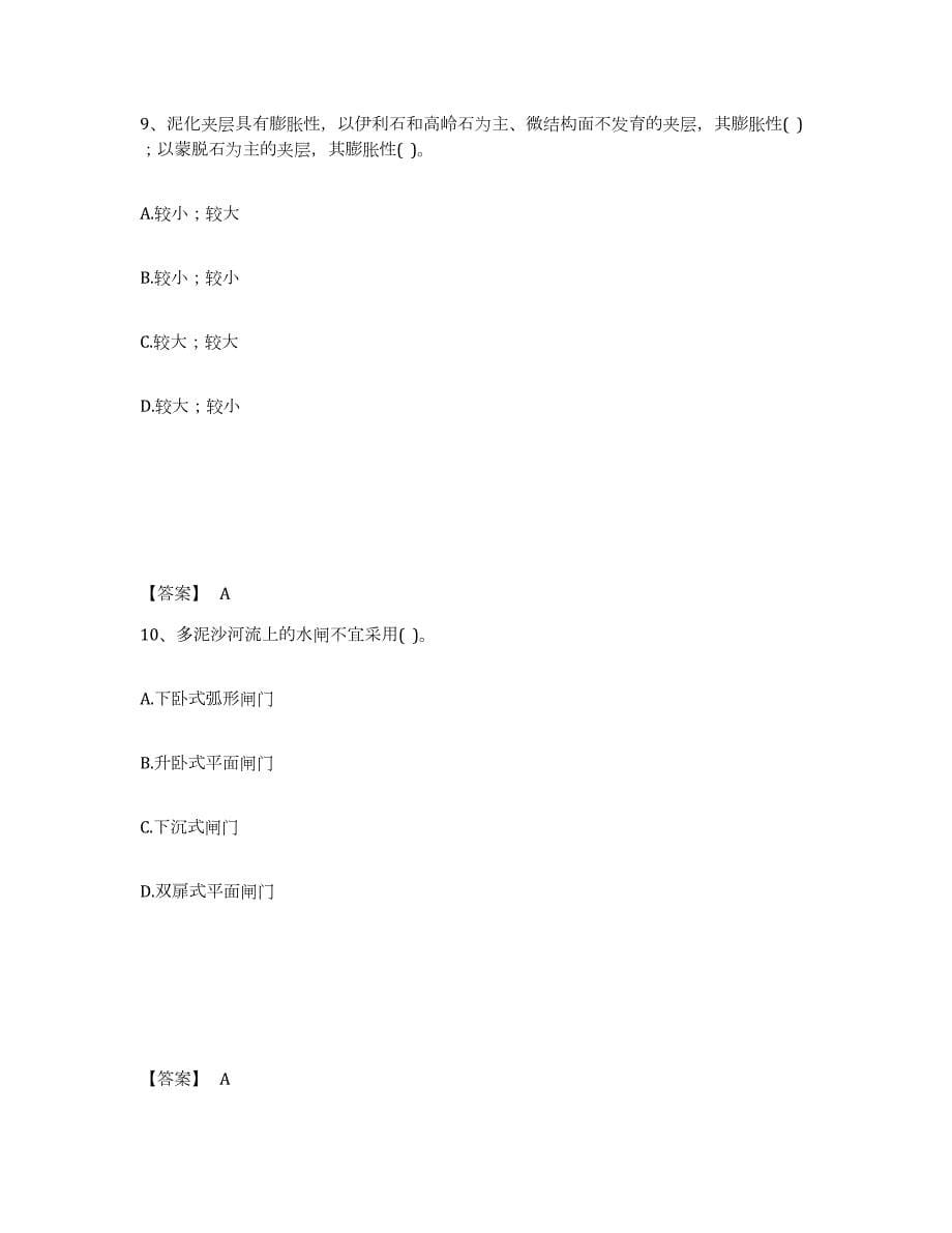 2023年内蒙古自治区注册土木工程师（水利水电）之专业知识过关检测试卷B卷附答案_第5页