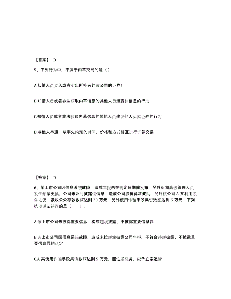 2023年青海省证券从业之证券市场基本法律法规题库练习试卷A卷附答案_第3页