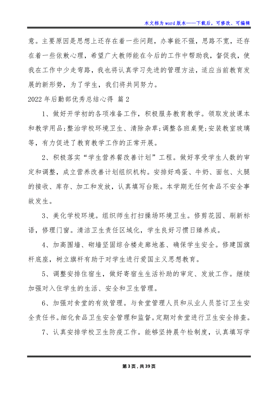 2022年后勤部优秀总结心得_第3页