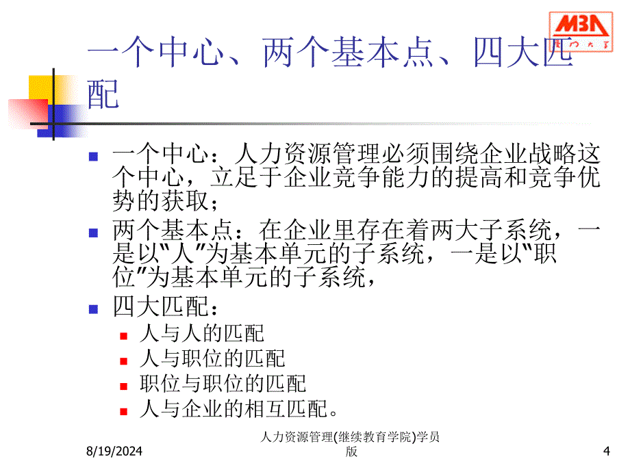 人力资源管理(继续教育学院)学员版课件_第4页