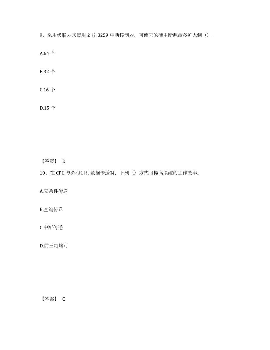 2023年青海省国家电网招聘之自动控制类练习题(四)及答案_第5页