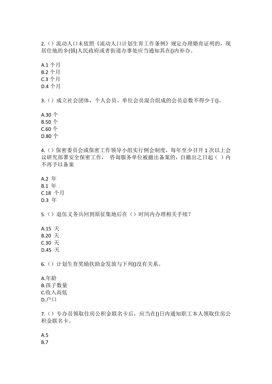 2023年江西省抚州市南城县洪门镇洪门（社区工作人员）自考复习100题模拟考试含答案_1_第2页