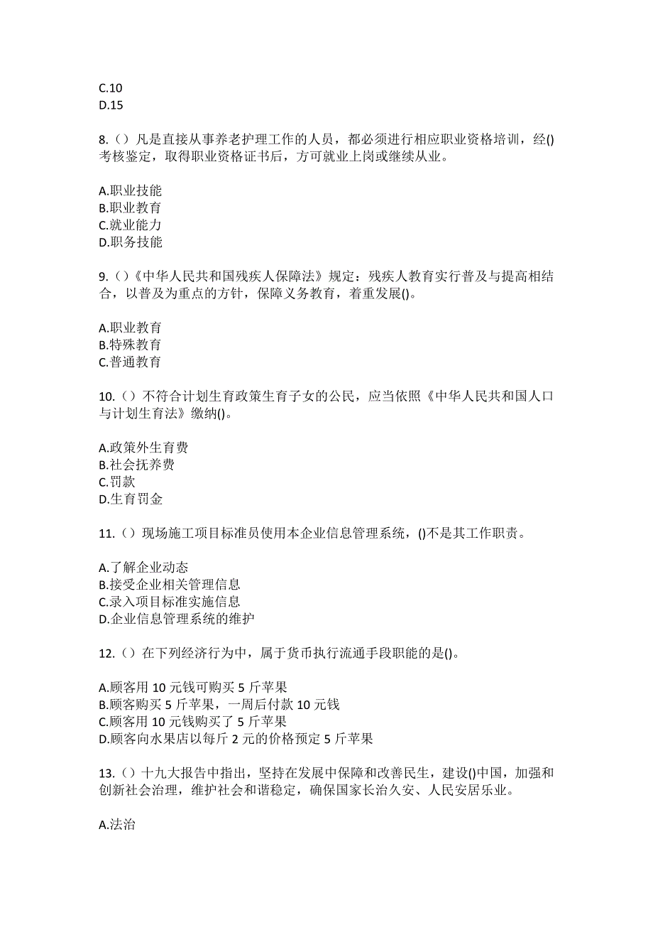 2023年江西省抚州市南城县洪门镇洪门（社区工作人员）自考复习100题模拟考试含答案_1_第3页