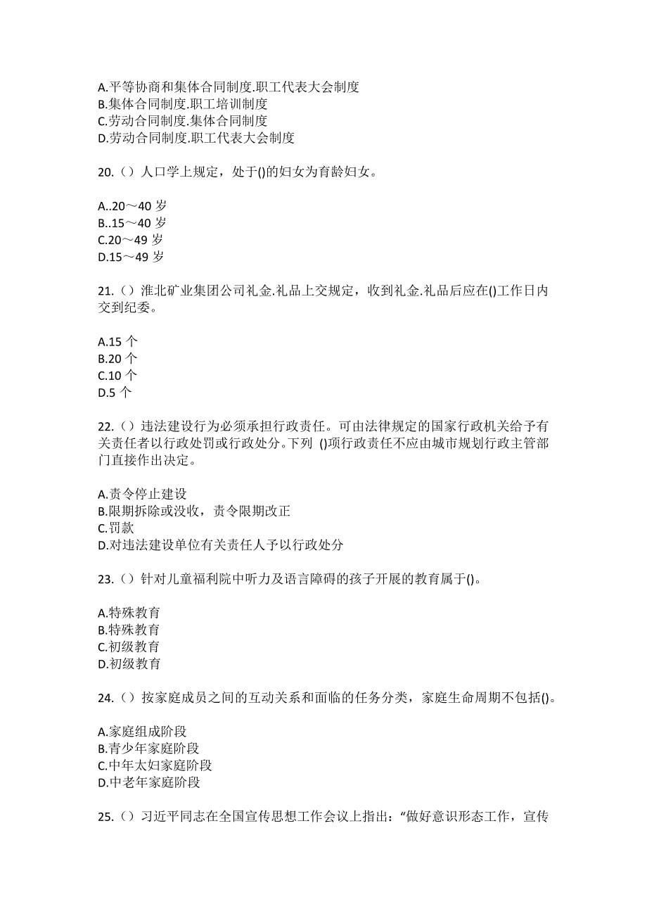 2023年江西省抚州市南城县洪门镇洪门（社区工作人员）自考复习100题模拟考试含答案_1_第5页