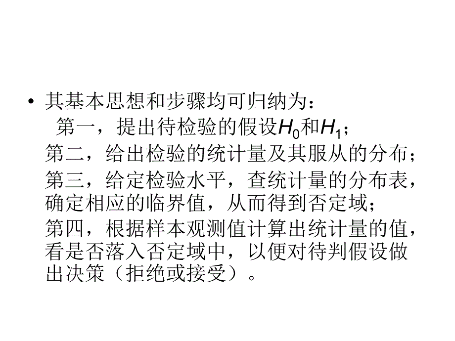 高等多元统计分析第五节-多元正态总体均值向量和协差阵的假设检验_第3页