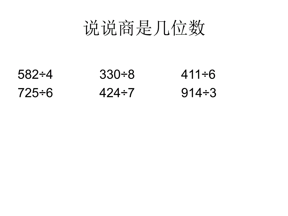 北师大版小学数学三年级上练习八_第3页