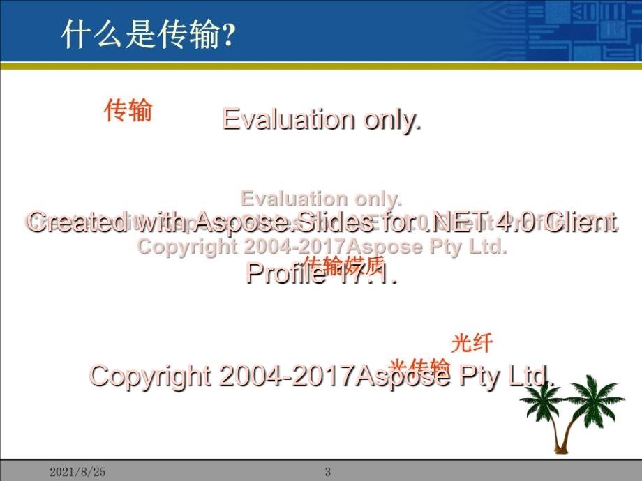 光传输基础知识培训_第3页