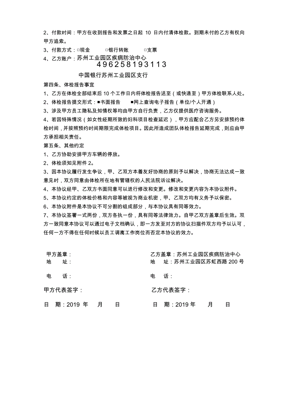 苏州工业园区疾病防治中心-苏州工业园区体检中心5185_第2页