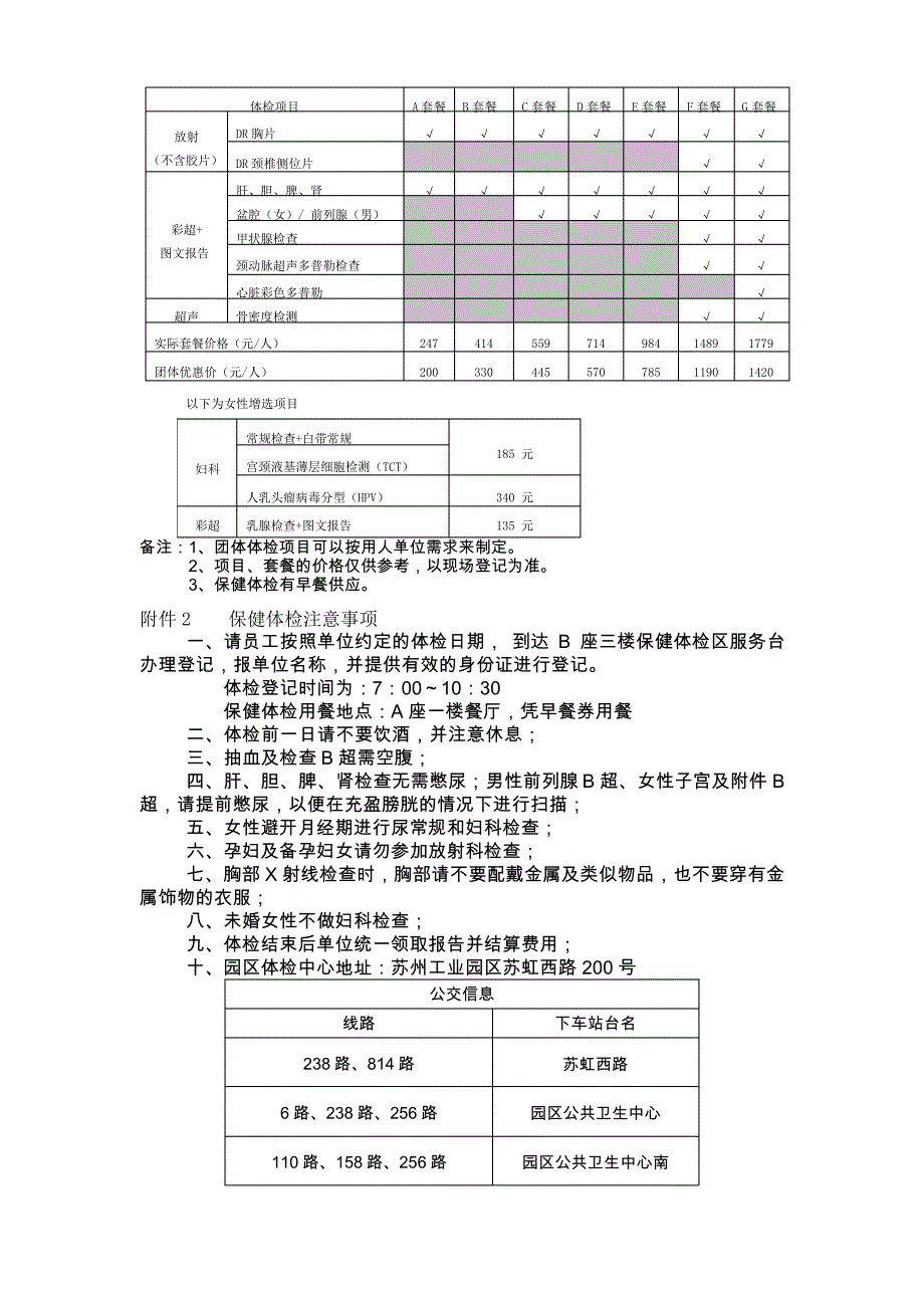 苏州工业园区疾病防治中心-苏州工业园区体检中心5185_第4页