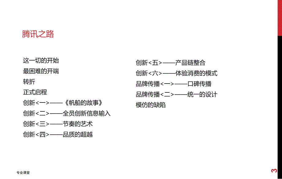 品牌信息腾讯设计信息原理应用业界相关_第3页