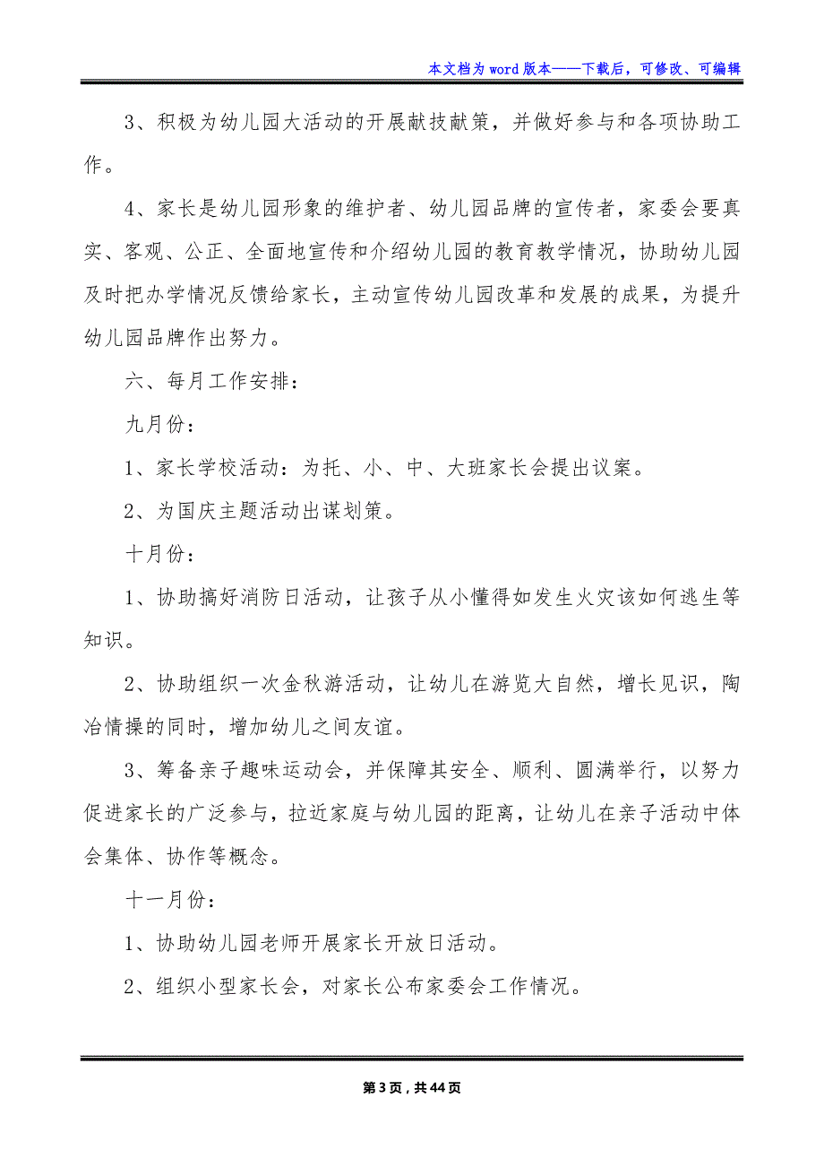 2023幼儿园家长委员会计划_第3页