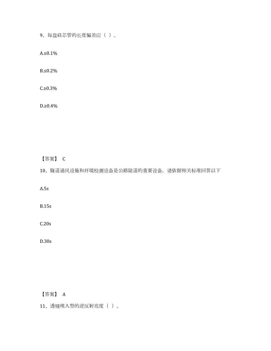 2023年内蒙古自治区试验检测师之交通工程全真模拟考试试卷B卷含答案_第5页