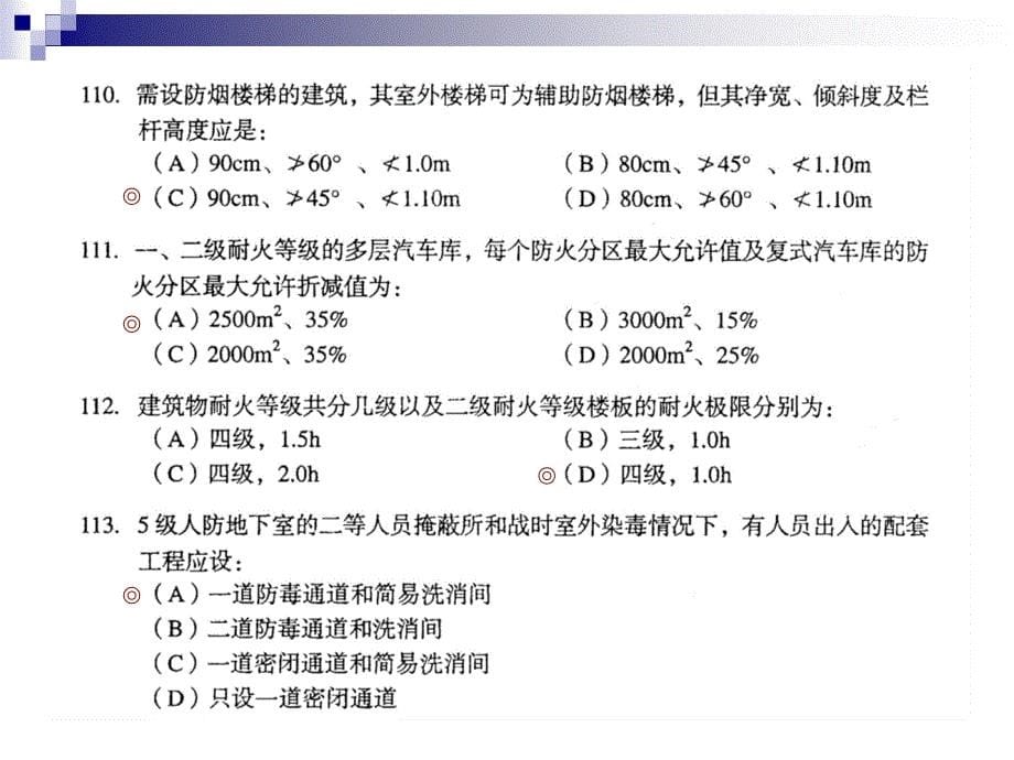 建筑原理与规范_第5页