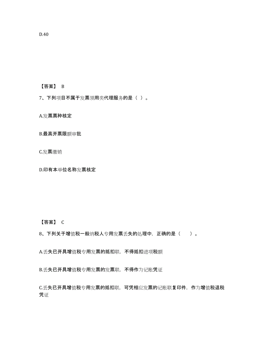 2023年内蒙古自治区税务师之涉税服务实务能力提升试卷B卷附答案_第4页