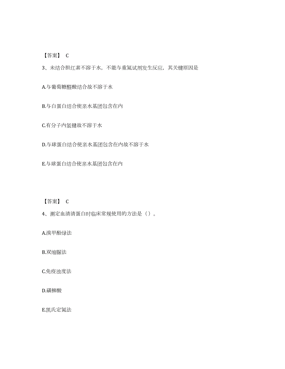 2023年青海省检验类之临床医学检验技术（师）试题及答案九_第2页