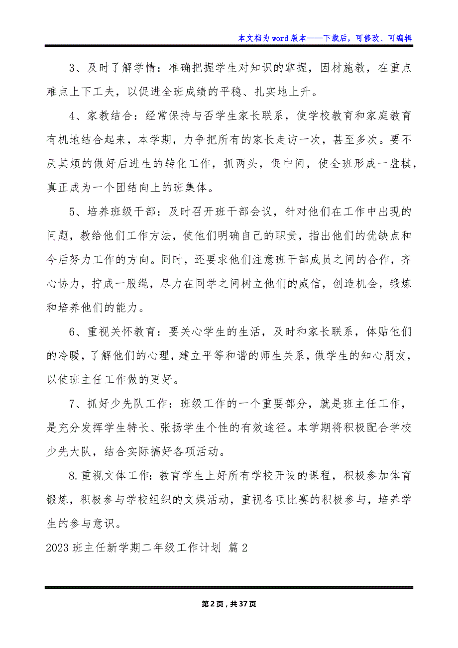 2023班主任新学期二年级工作计划_第2页