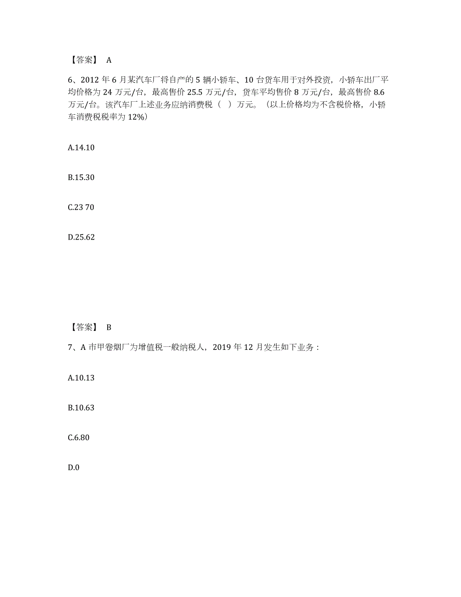 2023年青海省税务师之税法一试题及答案二_第4页