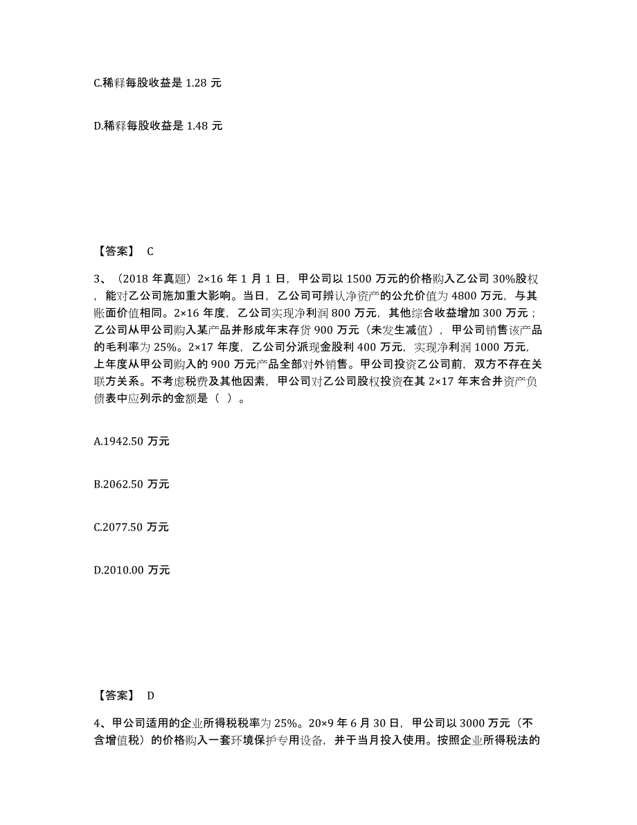 2023年内蒙古自治区注册会计师之注册会计师会计模拟试题（含答案）_第2页