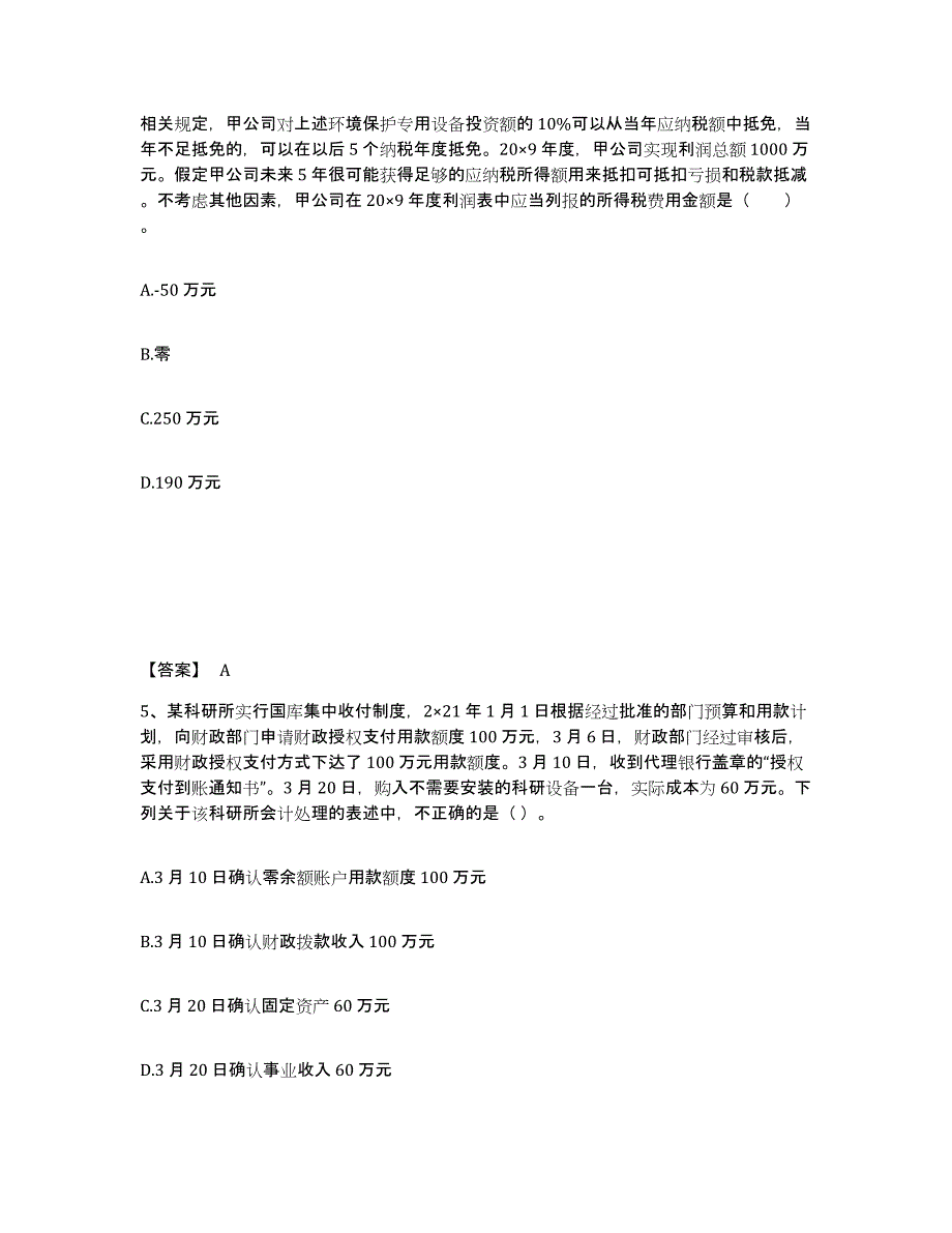 2023年内蒙古自治区注册会计师之注册会计师会计模拟试题（含答案）_第3页