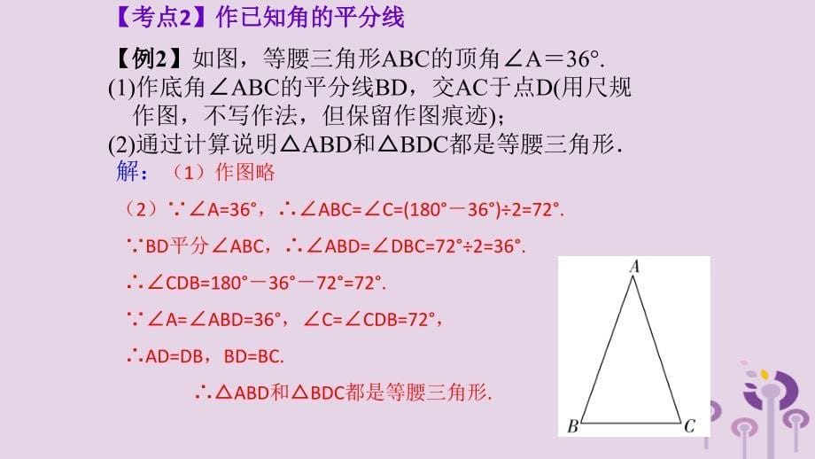 中考数学一轮复习课件第4章三角形第22课《尺规作图》（含答案）_第5页