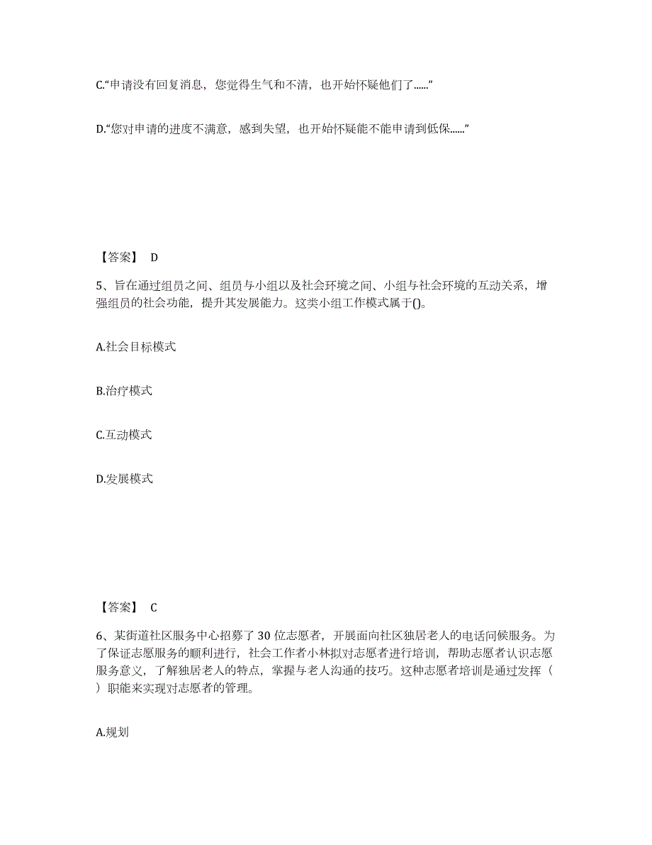 2023年青海省社会工作者之中级社会综合能力题库及答案_第3页