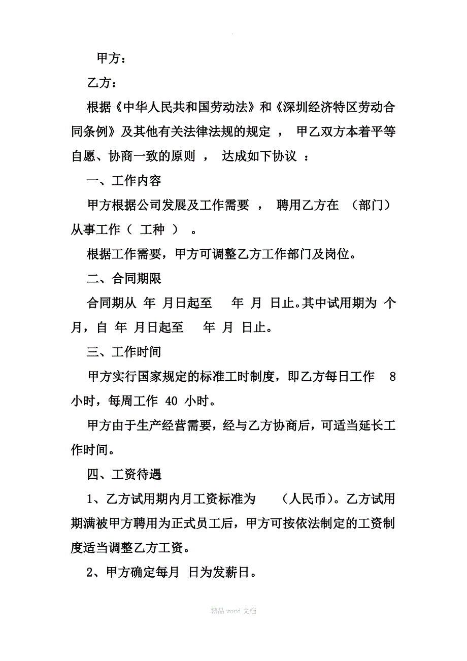 应届毕业生劳动合同_第2页