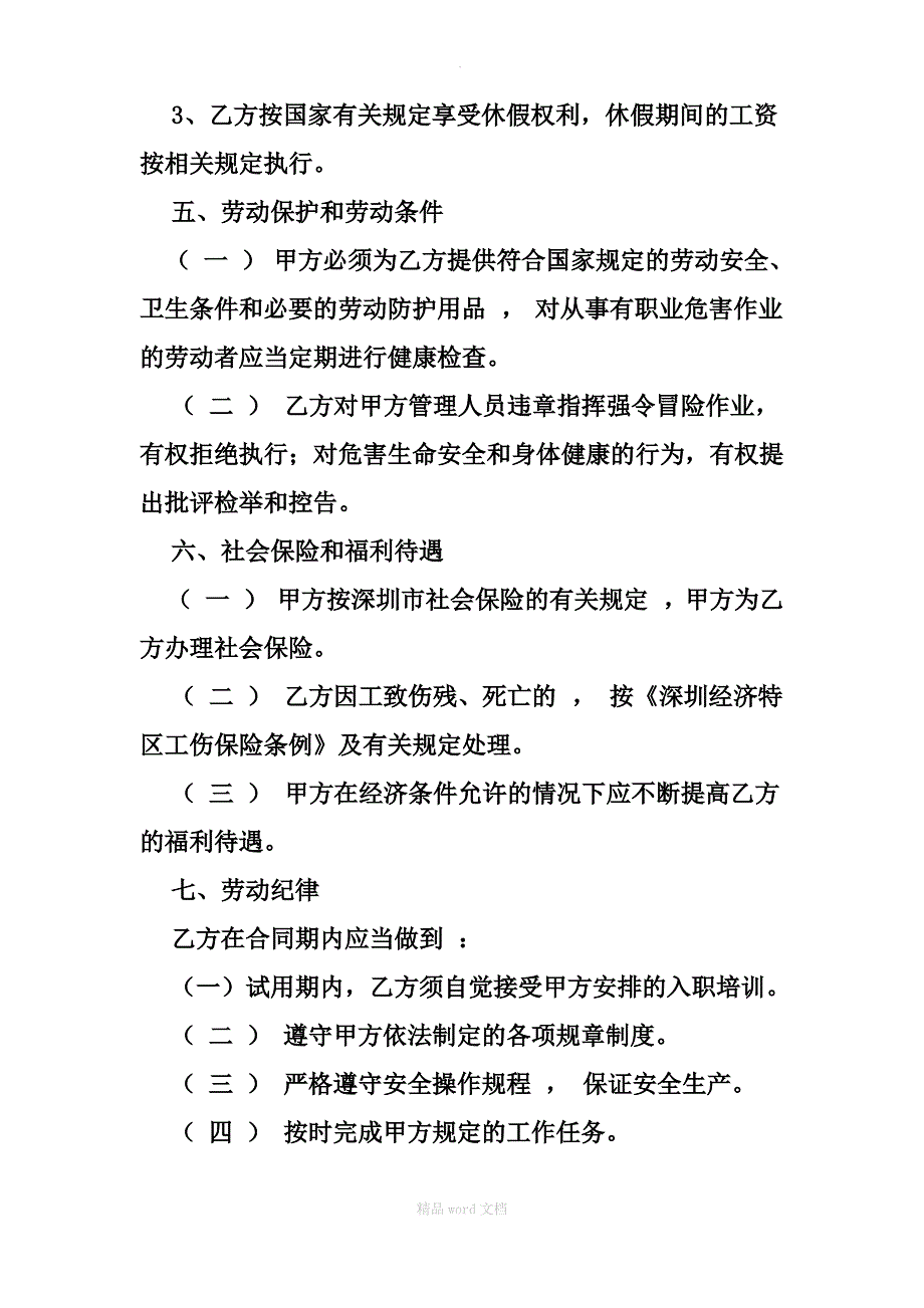 应届毕业生劳动合同_第3页